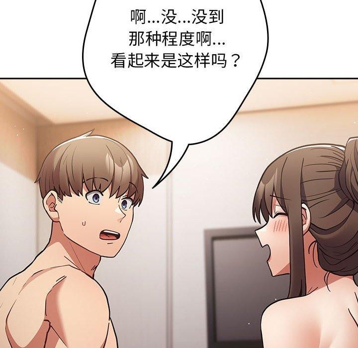 《遊戲規則我來定》漫画 第91話