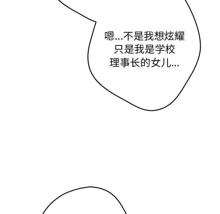 《遊戲規則我來定》漫画 第91話