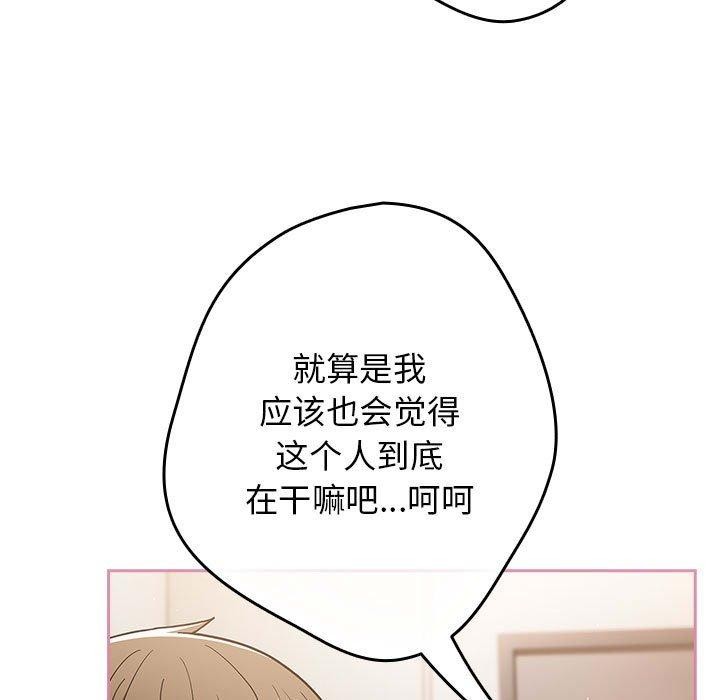 《遊戲規則我來定》漫画 第91話