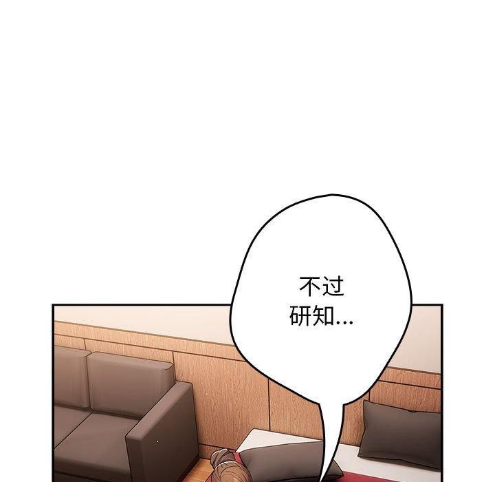 《遊戲規則我來定》漫画 第91話