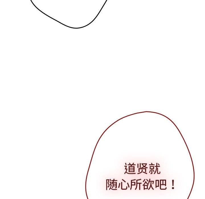 《遊戲規則我來定》漫画 第91話