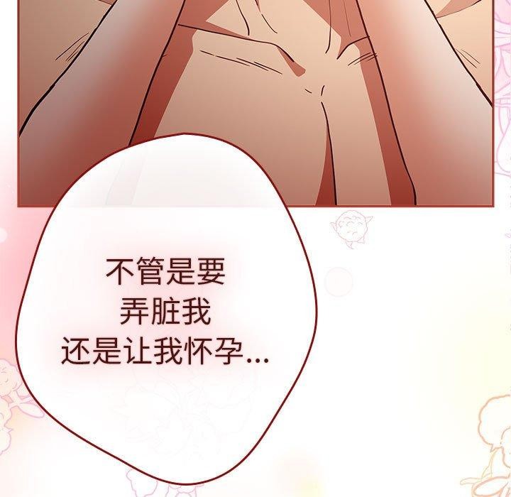 《遊戲規則我來定》漫画 第91話