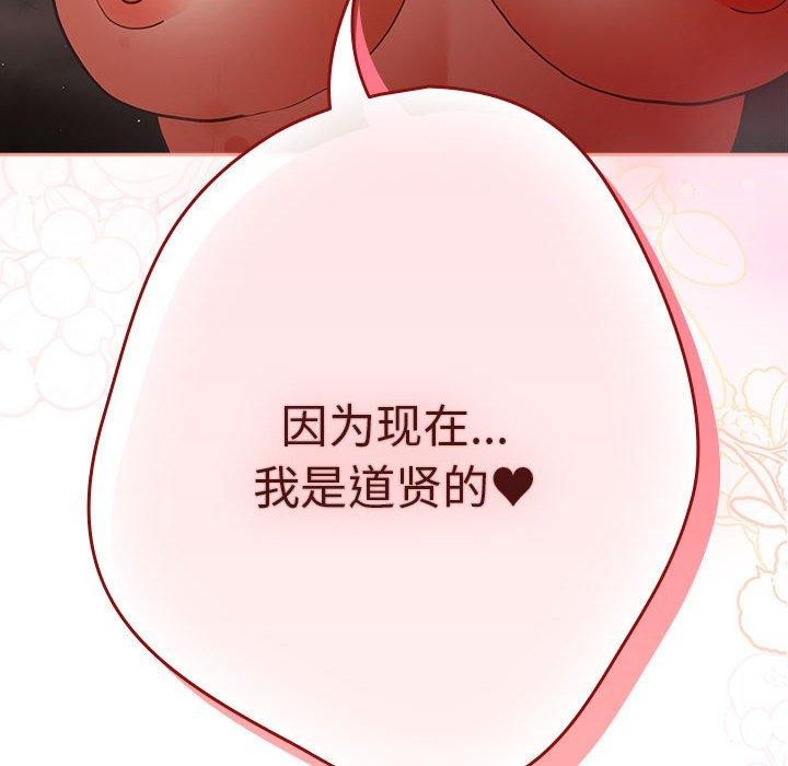 《遊戲規則我來定》漫画 第91話