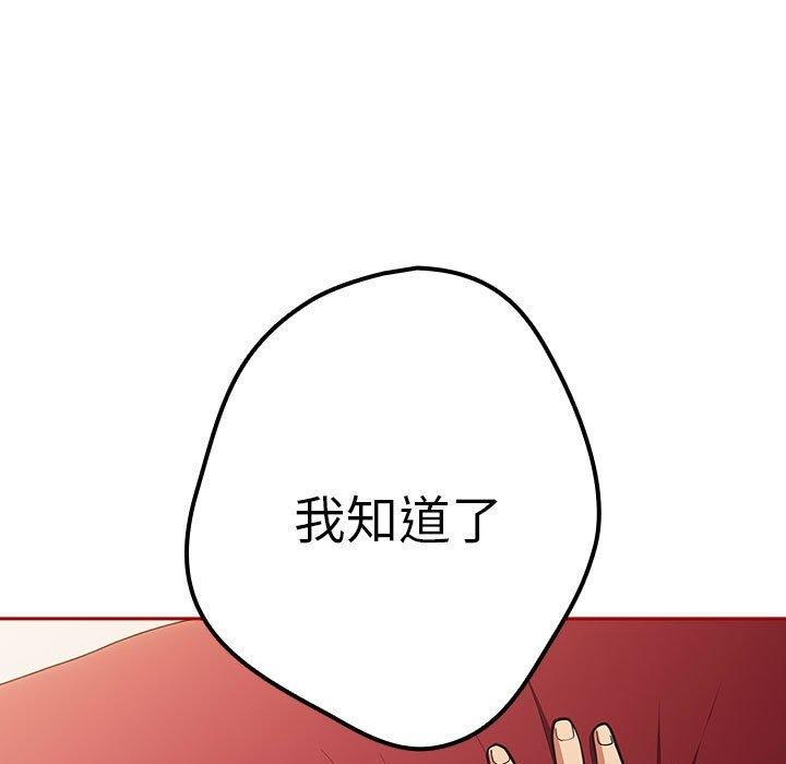 《遊戲規則我來定》漫画 第91話