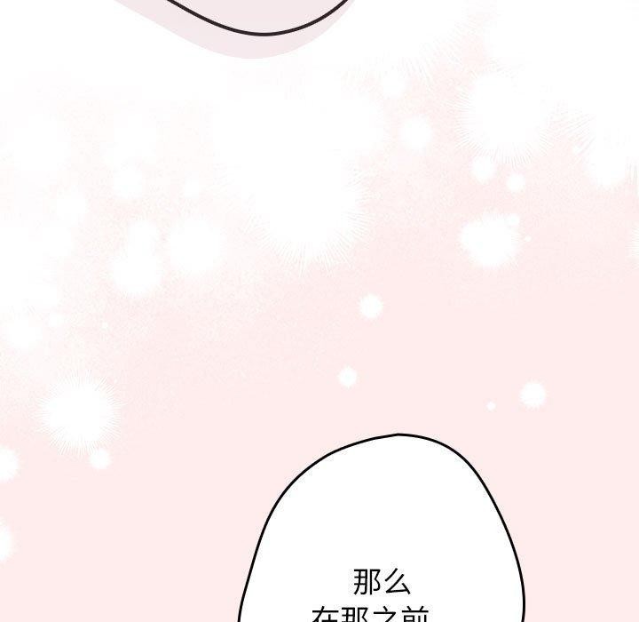 《遊戲規則我來定》漫画 第91話