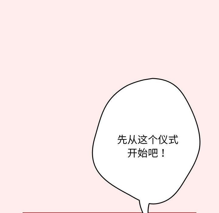 《遊戲規則我來定》漫画 第91話
