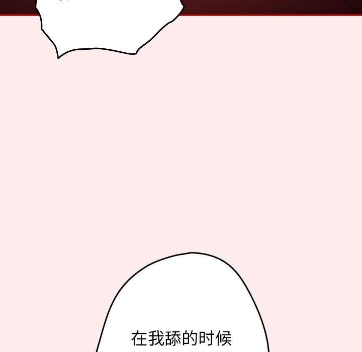 《遊戲規則我來定》漫画 第91話