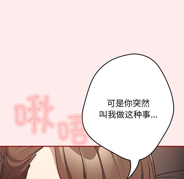 《遊戲規則我來定》漫画 第91話