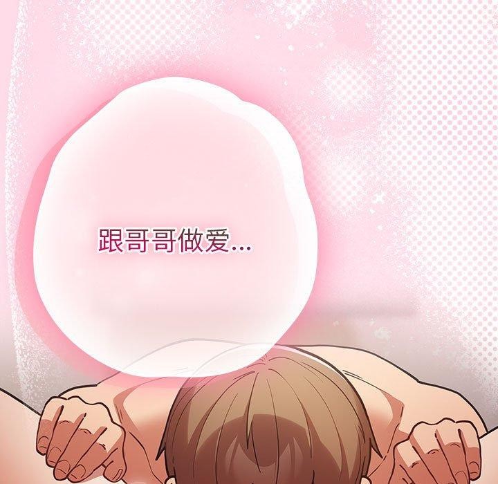 《遊戲規則我來定》漫画 第91話
