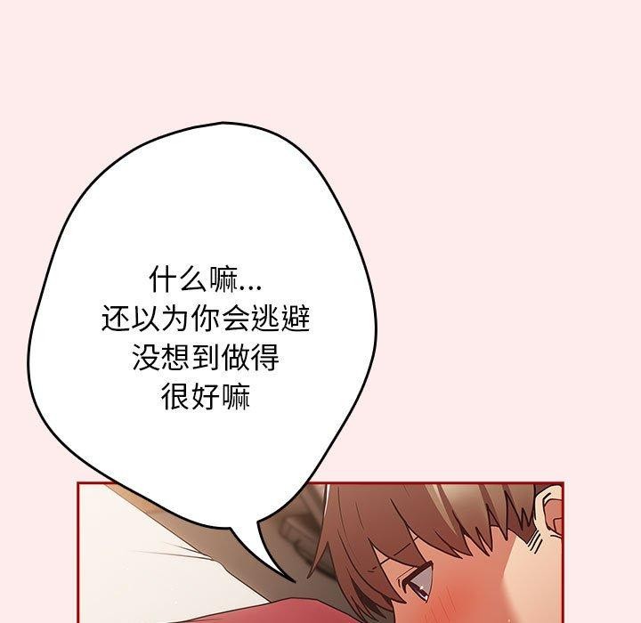 《遊戲規則我來定》漫画 第91話