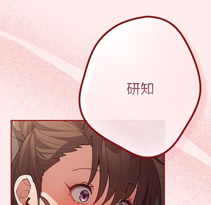 《遊戲規則我來定》漫画 第91話