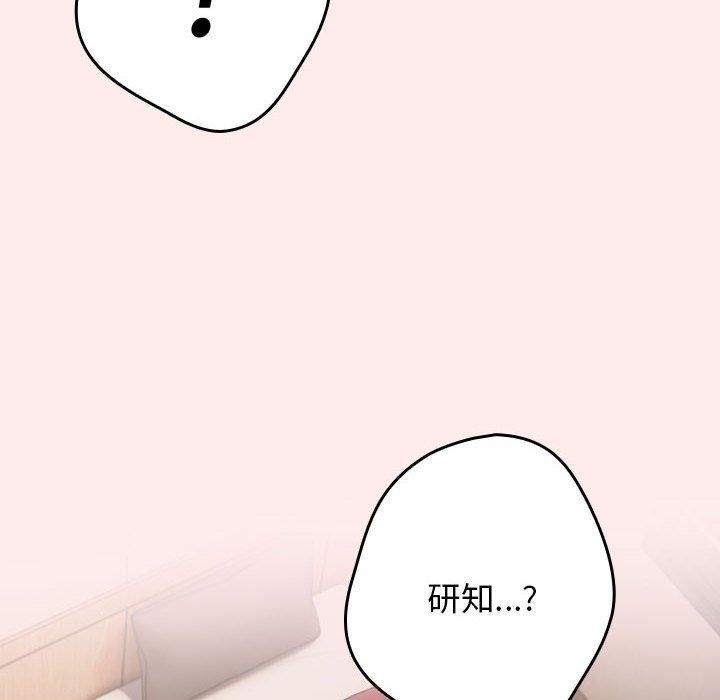 《遊戲規則我來定》漫画 第91話