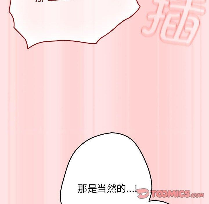 《遊戲規則我來定》漫画 第91話
