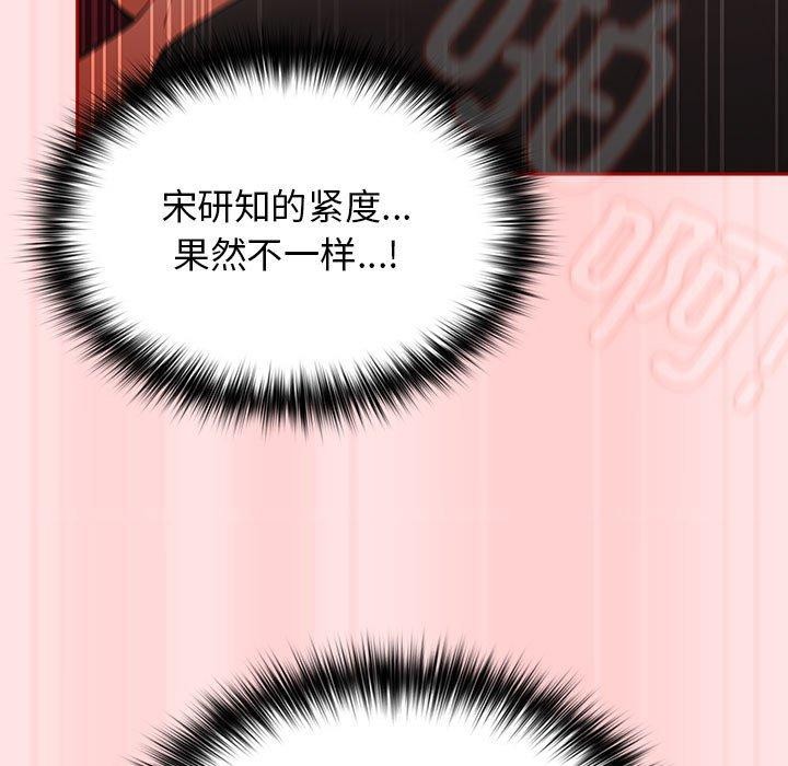 《遊戲規則我來定》漫画 第91話