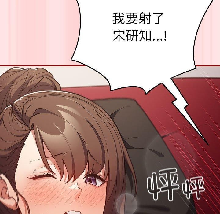 《遊戲規則我來定》漫画 第91話