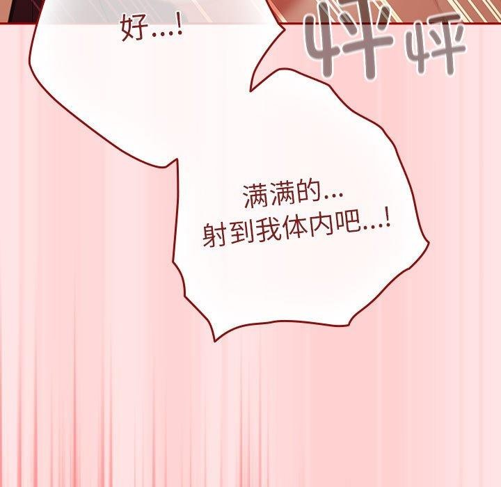 《遊戲規則我來定》漫画 第91話