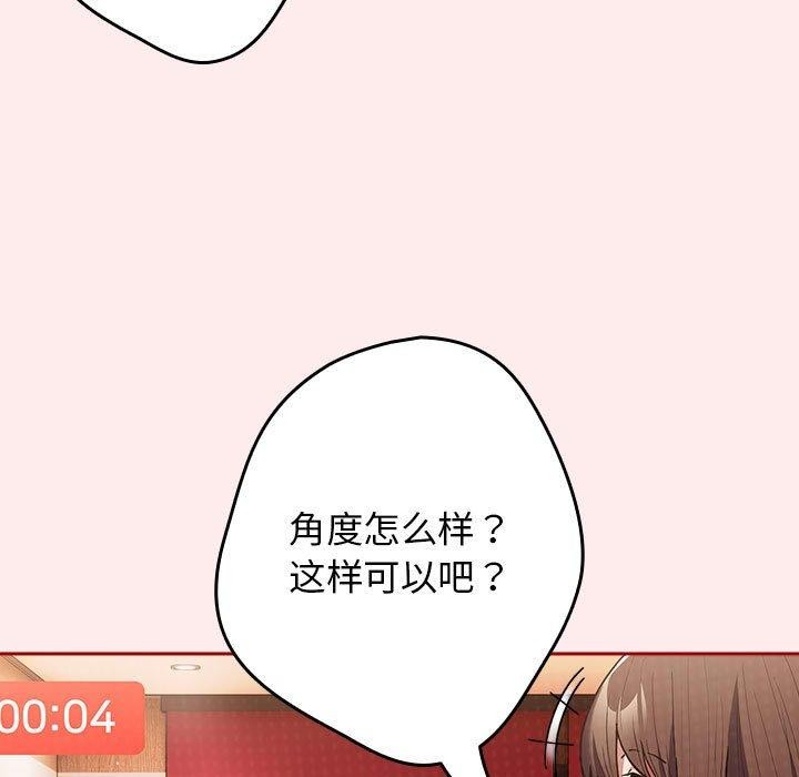 《遊戲規則我來定》漫画 第92話