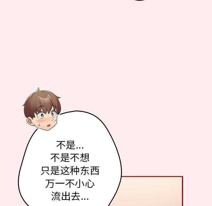 《遊戲規則我來定》漫画 第92話
