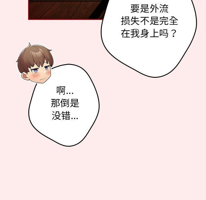 《遊戲規則我來定》漫画 第92話