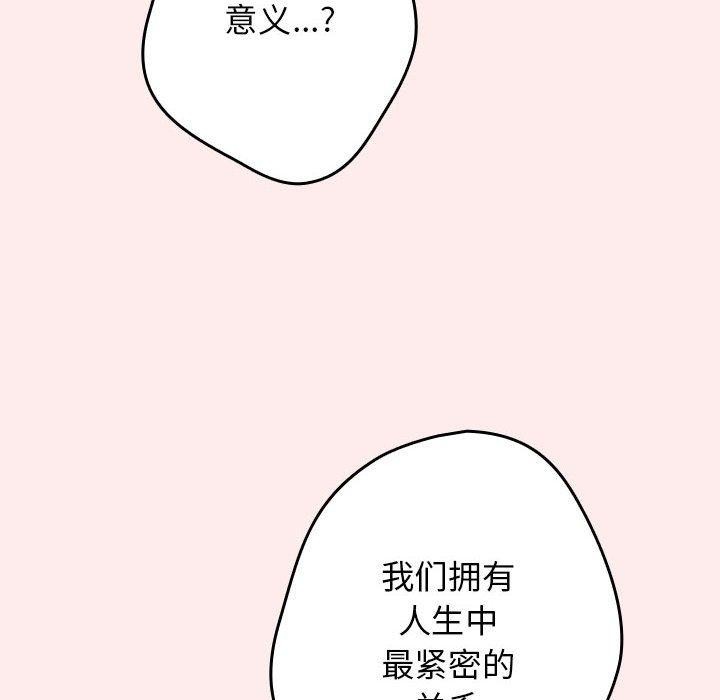 《遊戲規則我來定》漫画 第92話