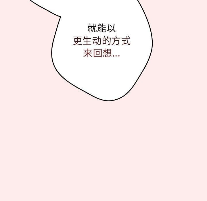 《遊戲規則我來定》漫画 第92話