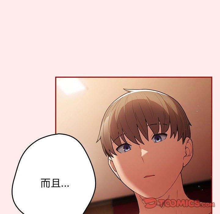 《遊戲規則我來定》漫画 第92話
