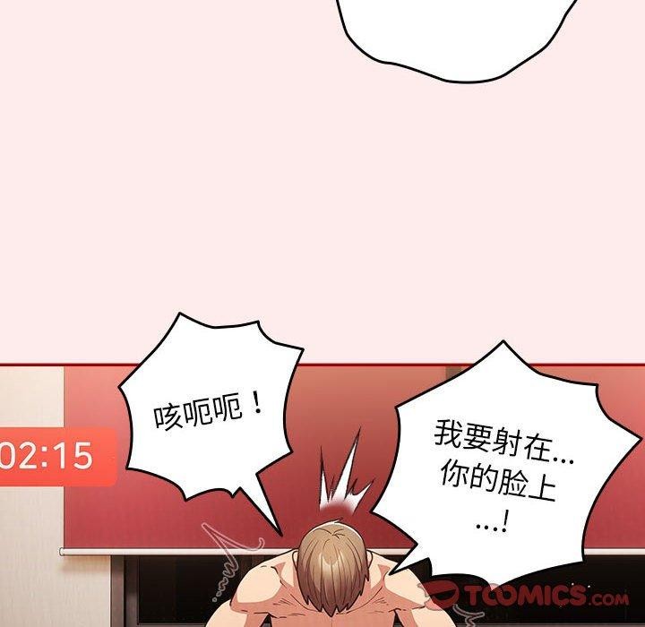 《遊戲規則我來定》漫画 第92話