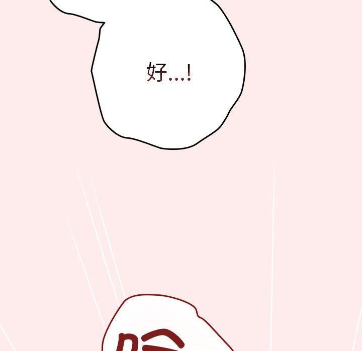 《遊戲規則我來定》漫画 第92話