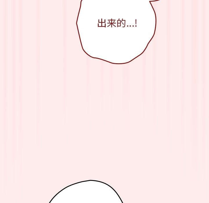 《遊戲規則我來定》漫画 第92話