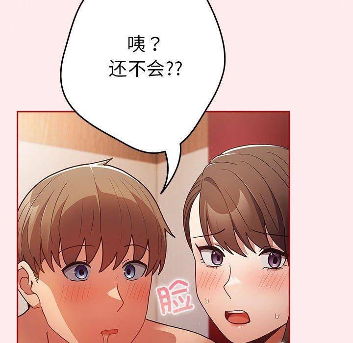 《遊戲規則我來定》漫画 第92話