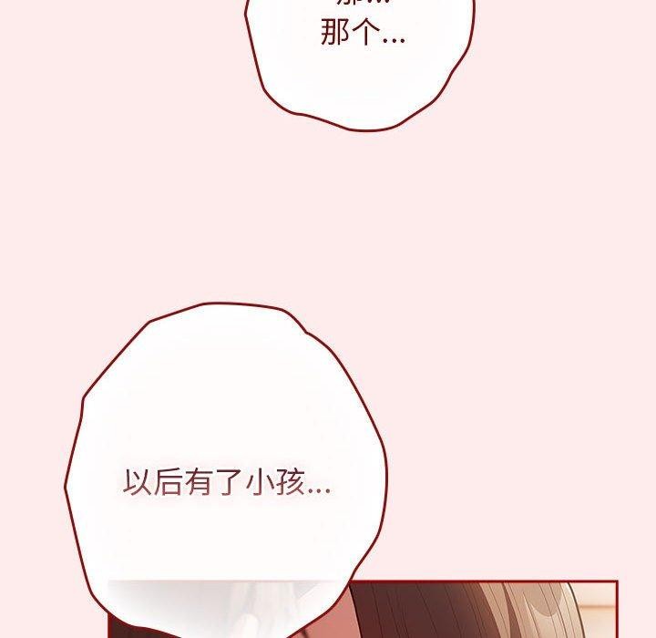 《遊戲規則我來定》漫画 第92話