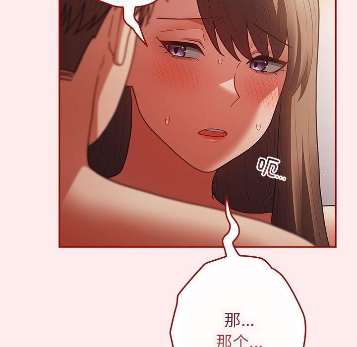 《遊戲規則我來定》漫画 第92話