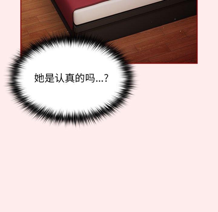 《遊戲規則我來定》漫画 第92話