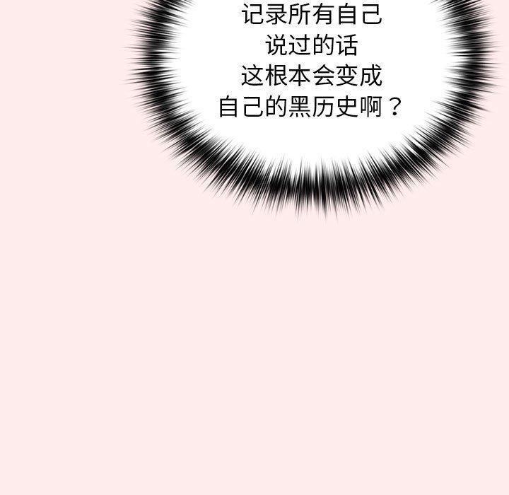 《遊戲規則我來定》漫画 第92話