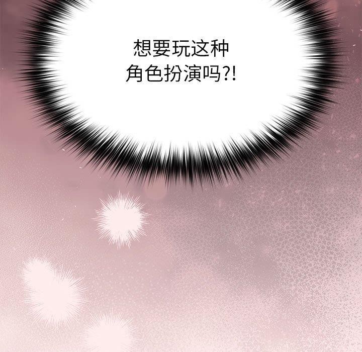 《遊戲規則我來定》漫画 第92話