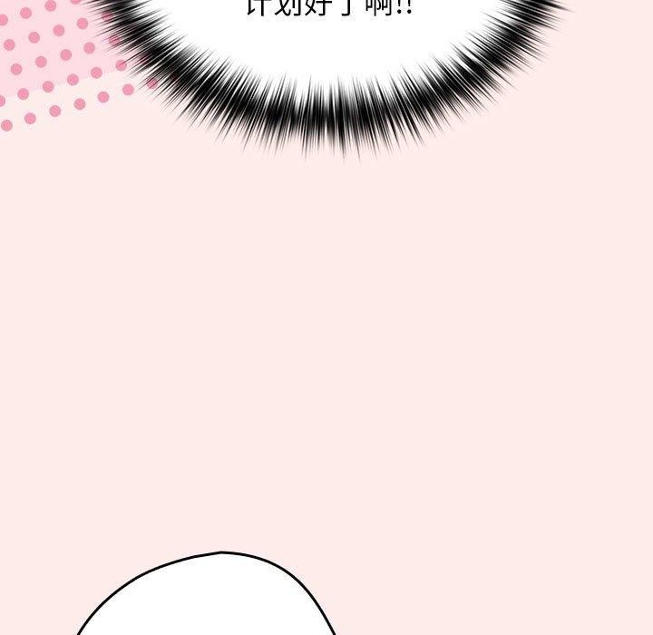 《遊戲規則我來定》漫画 第92話