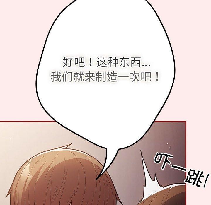 《遊戲規則我來定》漫画 第92話