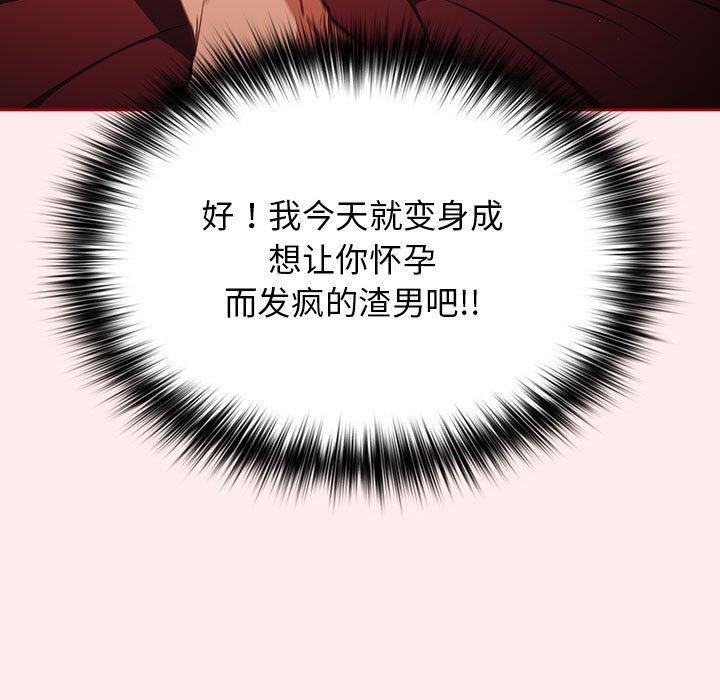 《遊戲規則我來定》漫画 第92話