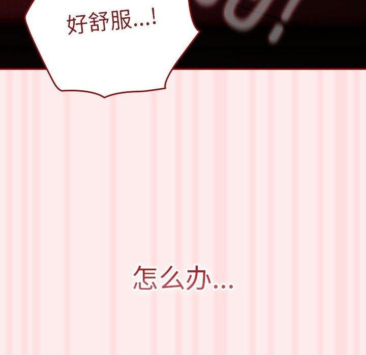 《遊戲規則我來定》漫画 第92話