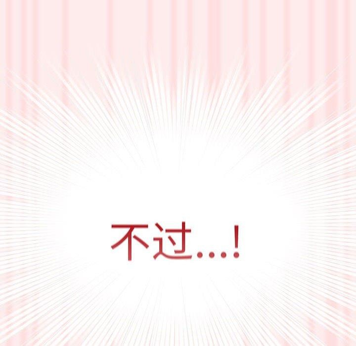 《遊戲規則我來定》漫画 第92話