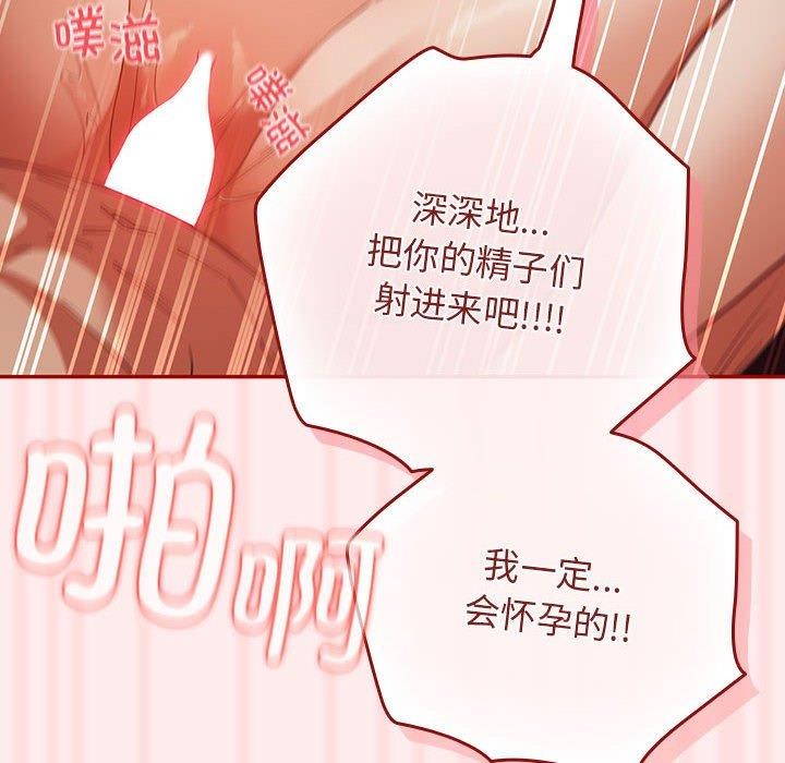 《遊戲規則我來定》漫画 第92話