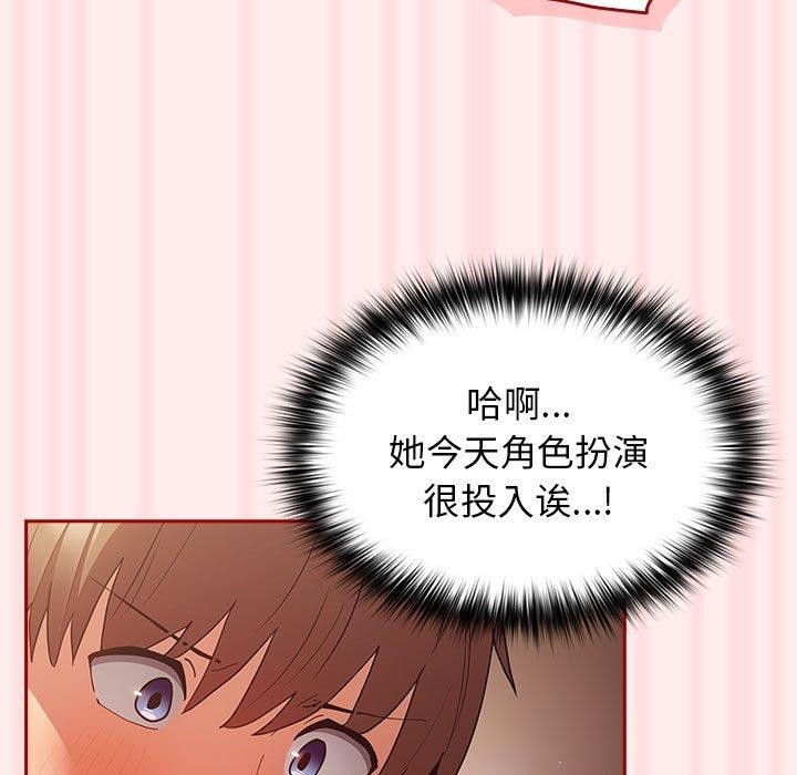 《遊戲規則我來定》漫画 第92話