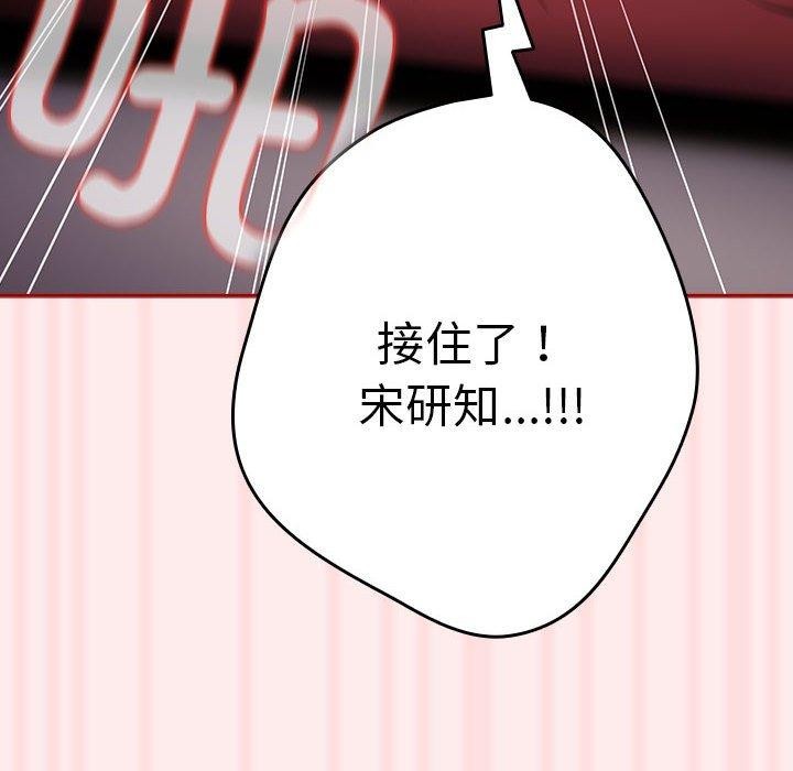 《遊戲規則我來定》漫画 第92話
