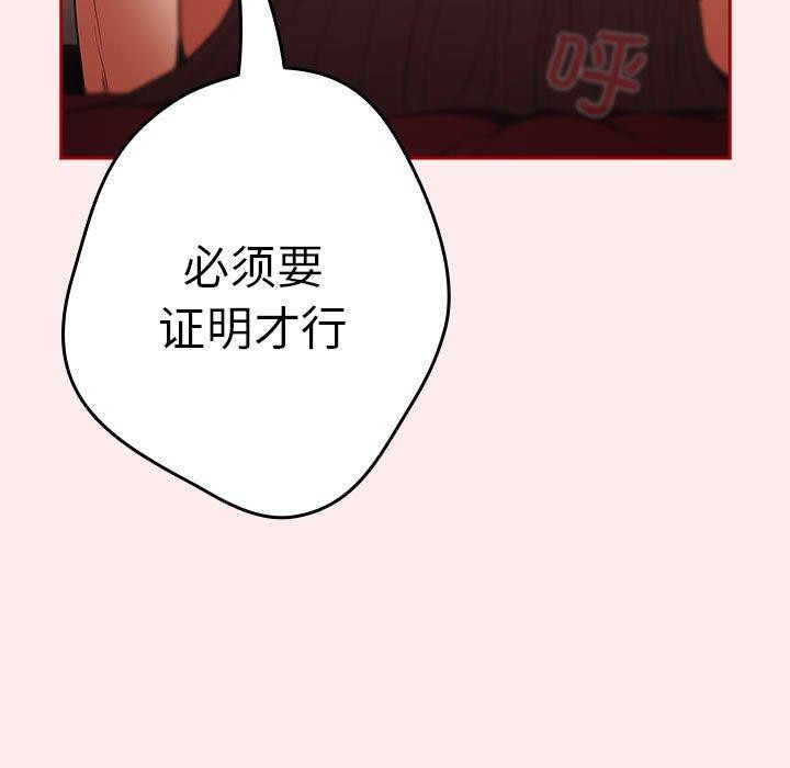 《遊戲規則我來定》漫画 第92話