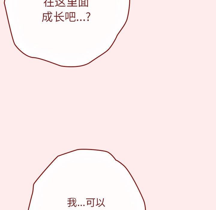 《遊戲規則我來定》漫画 第92話