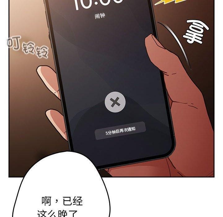 《遊戲規則我來定》漫画 第94話