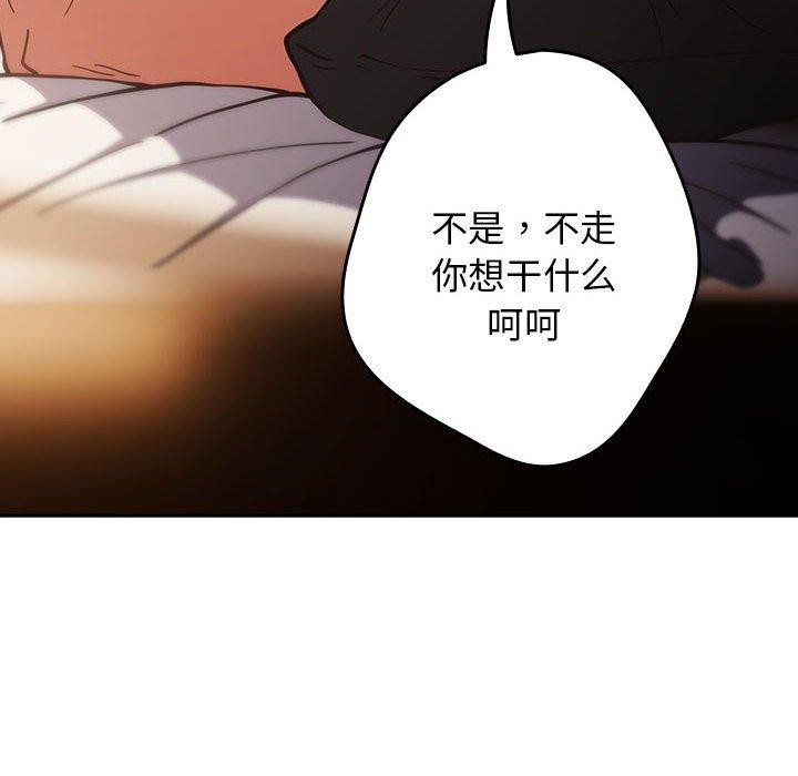 《遊戲規則我來定》漫画 第94話