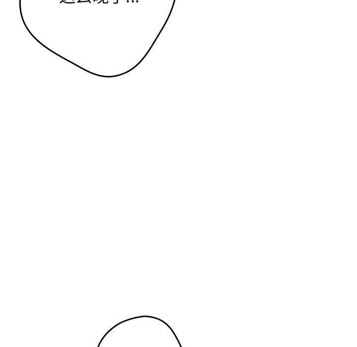 《遊戲規則我來定》漫画 第94話