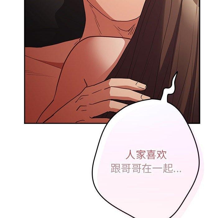 《遊戲規則我來定》漫画 第94話