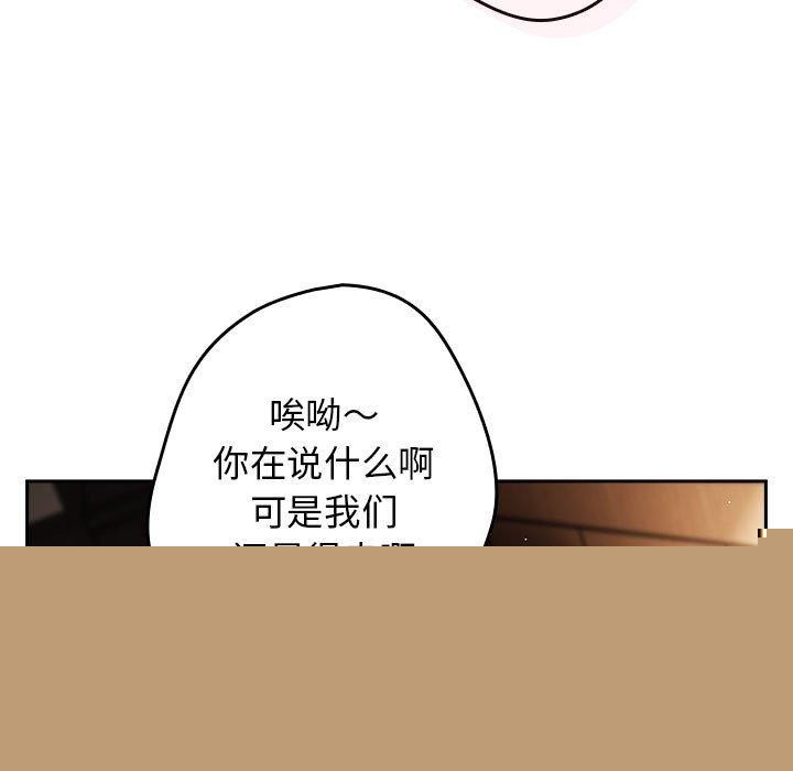 《遊戲規則我來定》漫画 第94話